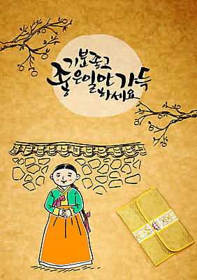 편집이미지 여자 명절 어린이 캘리배경 캘리그라피 한명 추석 한복 한지 감나무 한지배경 선물봉투 이미지편집 AI파일 나무 1 한국전통 전통 기념일 종이 백그라운드 봉투 감 사람 전통의상 파일형식 벡터