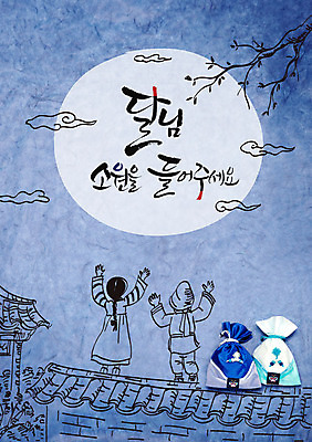 나무 구름 편집이미지 명절 어린이 캘리배경 캘리그라피 복주머니 추석 달 한복 한지 소원 한지배경 기와담장 이미지편집 AI파일 자연요소 식물 한국전통 전통 기념일 종이 백그라운드 전통소품 기와 사람 담장 전통의상 파일형식 벡터