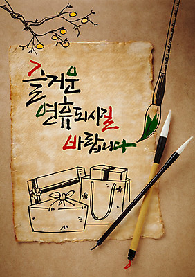 편집이미지 명절 종이 캘리배경 캘리그라피 사람없음 쇼핑백 추석 붓 한지 감나무 보따리 한지배경 이미지편집 AI파일 나무 전통 기념일 백그라운드 가방 감 파일형식 벡터