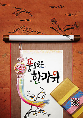 구름 편집이미지 명절 캘리배경 캘리그라피 산 사람없음 추석 학 한지 감나무 노리개 족자 한지배경 선물봉투 이미지편집 AI파일 자연요소 나무 전통 기념일 종이 백그라운드 조류 봉투 전통소품 감 파일형식 벡터