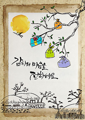 나무 편집이미지 명절 캘리그라피 초가집 사람없음 태양 추석 마을 학 한지 보따리 이미지편집 AI파일 자연요소 식물 전통 기념일 종이 조류 한옥 파일형식 벡터