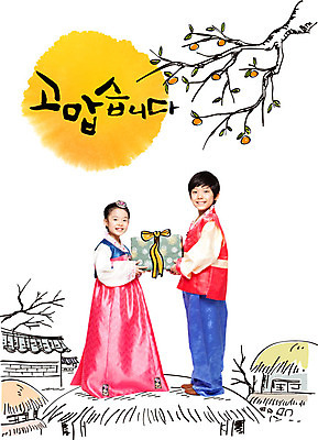 편집이미지 여자 명절 남자 리본 어린이 캘리그라피 초가집 두명 선물상자 추석 마을 한국인 한복 감나무 감사 추석선물 이미지편집 AI파일 나무 한국전통 전통 기념일 감정 한옥 감 선물 사람 동양인 상자 전통의상 파일형식 벡터 명절선물