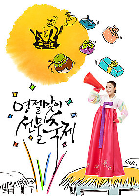 편집이미지 여자 명절 캘리그라피 초가집 선물 한명 성인 추석 확성기 한국인 달 토끼 한복 방아 반려 방아찍기 추석선물 이미지편집 AI파일 자연요소 1 한국전통 전통 기념일 포유류 한옥 사람 동양인 반려동물 전통의상 파일형식 벡터 명절선물