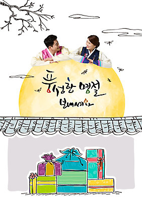 나무 구름 편집이미지 커플 여자 명절 남자 캘리그라피 성인 두명 마주보기 추석 한국인 달 잠자리 한복 보따리 기와담장 이미지편집 AI파일 자연요소 식물 한국전통 전통 기념일 곤충 관계 모션 기와 사람 동양인 담장 전통의상 파일형식 벡터