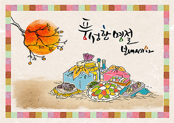 편집이미지 명절 음식 캘리그라피 떡 사람없음 태양 전통문양 추석 감나무 보따리 약과 이미지편집 AI파일 자연요소 나무 전통 문양 기념일 감 전통음식 파일형식 벡터