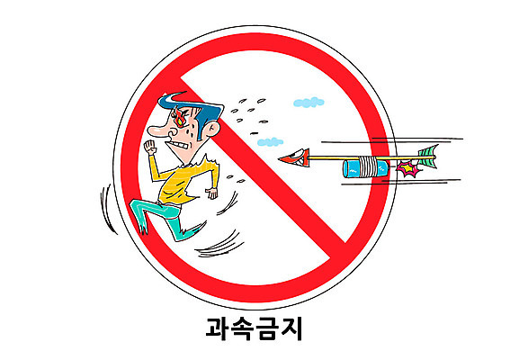 남자 일러스트 화살 한명 성인 달리기 금지 폭탄 과속 국내일러스트 AI파일 1 모션 사람 폭발물 파일형식 벡터