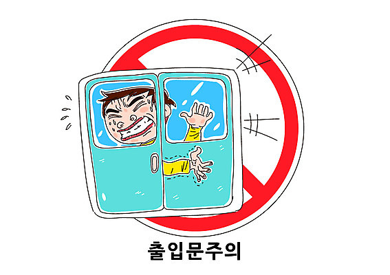 남자 캠페인 일러스트 한명 안전 성인 문 금지 안전수칙 손끼임 끼임 국내일러스트 AI파일 1 사람 파일형식 벡터