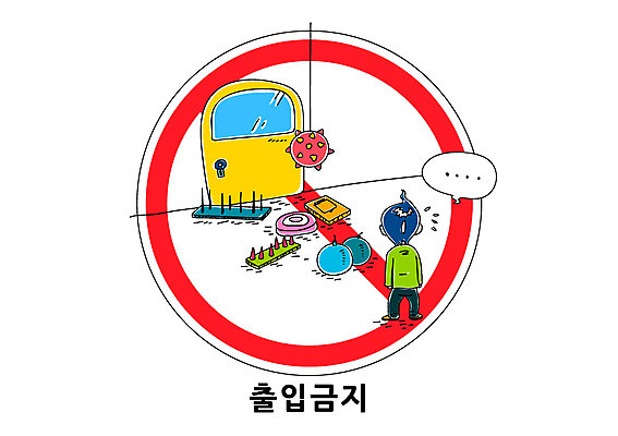 남자 일러스트 출입구 한명 성인 문 금지 장애물 출입금지 국내일러스트 AI파일 1 사람 파일형식 벡터