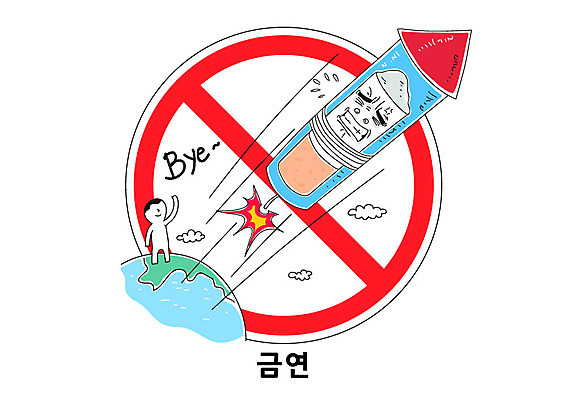 남자 일러스트 담배 한명 성인 금지 로켓 공익캠페인 금연 금연표지판 지구모양 국내일러스트 AI파일 모양 1 지구 캠페인 사람 표지판 사회이슈 파일형식 벡터