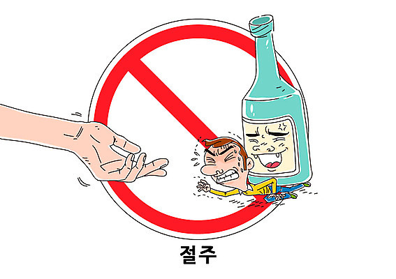 손 남자 캠페인 일러스트 술병 주류 한명 성인 신체부위 금지 음주 금주 절주 국내일러스트 AI파일 1 음료 병_용기 사람 파일형식 벡터