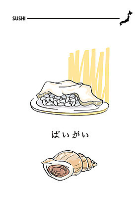 음식 일러스트 사람없음 초밥 골뱅이 일본어 해산물 일식집 일본음식 물레고동 국내일러스트 AI파일 문자 어패류 식당 고둥 파일형식 벡터