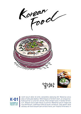 영어 한식 음식 일러스트 캘리그라피 사람없음 뚝배기 설렁탕 국내일러스트 AI파일 문자 탕 파일형식 벡터
