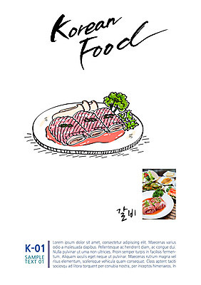 한식 음식 일러스트 캘리그라피 사람없음 갈비 국내일러스트 AI파일 육류 파일형식 벡터