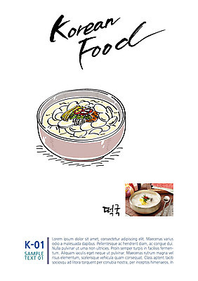 한식 음식 일러스트 캘리그라피 사람없음 떡국 국내일러스트 AI파일 전통음식 파일형식 벡터