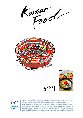한식 음식 일러스트 캘리그라피 사람없음 육개장 국내일러스트 AI파일 국 파일형식 벡터