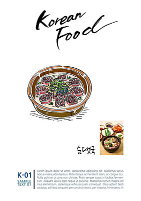 한식 음식 일러스트 캘리그라피 사람없음 뚝배기 전단 순대국 순대국밥 국내일러스트 AI파일 홍보물 국 국밥 파일형식 벡터