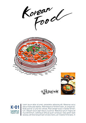 한식 음식 일러스트 캘리그라피 사람없음 찌개 뚝배기 전단 김치찌개 국내일러스트 AI파일 홍보물 파일형식 벡터