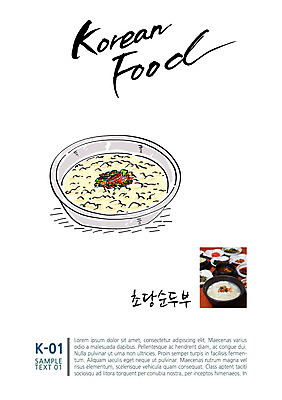 한식 음식 일러스트 캘리그라피 사람없음 전단 순두부 국내일러스트 AI파일 홍보물 파일형식 벡터