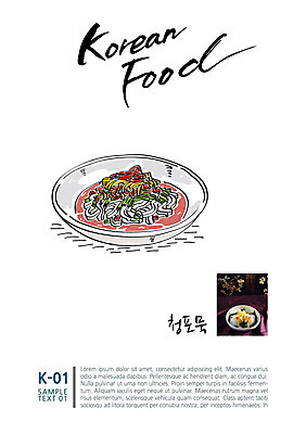 한식 음식 일러스트 캘리그라피 사람없음 전단 청포묵 국내일러스트 AI파일 홍보물 파일형식 벡터