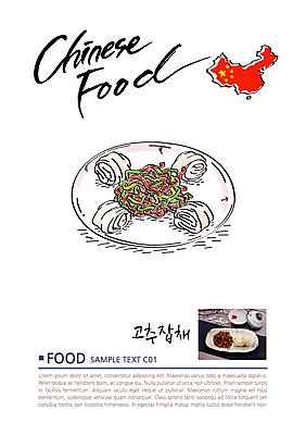 음식 일러스트 캘리그라피 사람없음 중식 전단 고추잡채 중국지도 국내일러스트 AI파일 지도 중국 홍보물 잡채 파일형식 벡터