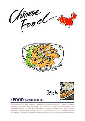 음식 일러스트 캘리그라피 사람없음 중식 전단 군만두 중국지도 국내일러스트 AI파일 지도 중국 홍보물 만두 파일형식 벡터