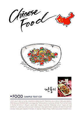 음식 일러스트 캘리그라피 사람없음 중식 전단 깐풍기 중국지도 국내일러스트 AI파일 지도 중국 홍보물 파일형식 벡터