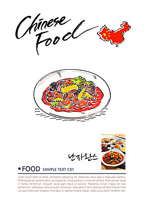 음식 일러스트 캘리그라피 사람없음 중식 전단 난자완스 중국지도 국내일러스트 AI파일 지도 중국 홍보물 파일형식 벡터