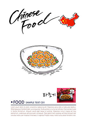 음식 일러스트 캘리그라피 사람없음 중식 전단 라조기 중국지도 국내일러스트 AI파일 지도 중국 홍보물 파일형식 벡터