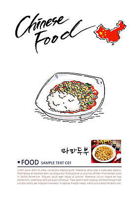 음식 일러스트 캘리그라피 사람없음 중식 전단 마파두부 마파두부덮밥 마파두부밥 중국지도 국내일러스트 AI파일 지도 밥 중국 홍보물 덮밥 파일형식 벡터