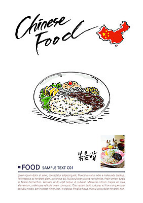 음식 일러스트 캘리그라피 사람없음 중식 전단 볶음밥 중국지도 국내일러스트 AI파일 지도 중국 홍보물 파일형식 벡터