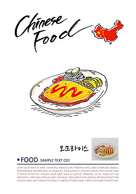음식 일러스트 캘리그라피 사람없음 중식 전단 오므라이스 중국지도 국내일러스트 AI파일 지도 중국 계란요리 홍보물 파일형식 벡터