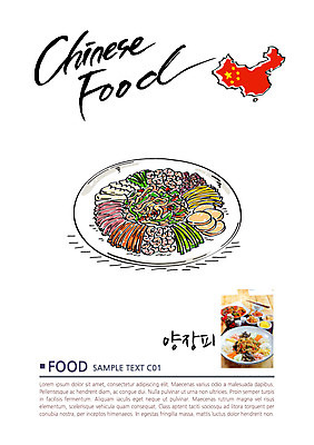 음식 일러스트 캘리그라피 사람없음 중식 전단 양장피 중국지도 국내일러스트 AI파일 지도 중국 홍보물 파일형식 벡터