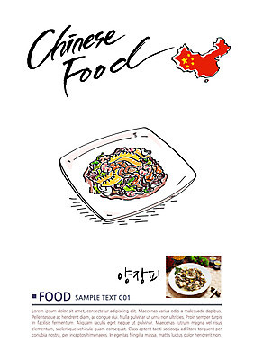 음식 일러스트 캘리그라피 사람없음 중식 전단 양장피 중국지도 국내일러스트 AI파일 지도 중국 홍보물 파일형식 벡터