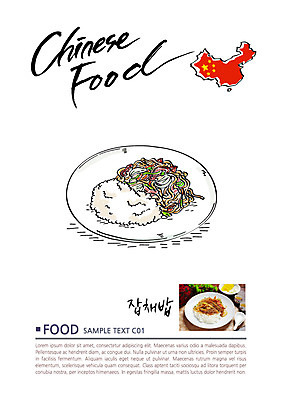 음식 일러스트 캘리그라피 사람없음 중식 전단 잡채밥 중국지도 국내일러스트 AI파일 지도 밥 중국 홍보물 파일형식 벡터