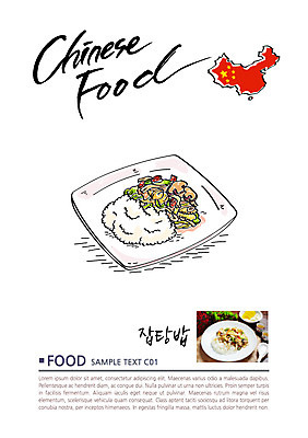 음식 일러스트 캘리그라피 사람없음 중식 전단 잡탕밥 중국지도 국내일러스트 AI파일 지도 중국 홍보물 파일형식 벡터