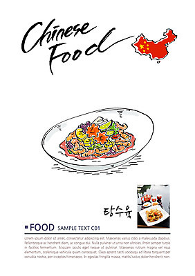 음식 일러스트 캘리그라피 사람없음 중식 전단 탕수육 중국지도 국내일러스트 AI파일 지도 중국 홍보물 파일형식 벡터
