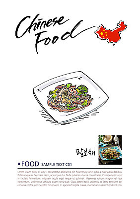 음식 일러스트 캘리그라피 사람없음 중식 전단 중국지도 팔보채 국내일러스트 AI파일 지도 중국 홍보물 파일형식 벡터