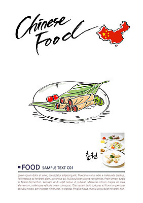 음식 일러스트 캘리그라피 사람없음 중식 전단 중국지도 춘권 국내일러스트 AI파일 지도 중국 홍보물 파일형식 벡터