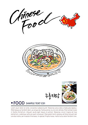 음식 일러스트 캘리그라피 사람없음 중식 전단 누룽지탕 중국지도 국내일러스트 AI파일 지도 중국 홍보물 탕 파일형식 벡터