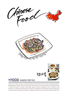 음식 일러스트 캘리그라피 사람없음 중식 전단 중국지도 국내일러스트 AI파일 지도 중국 홍보물 파일형식 벡터
