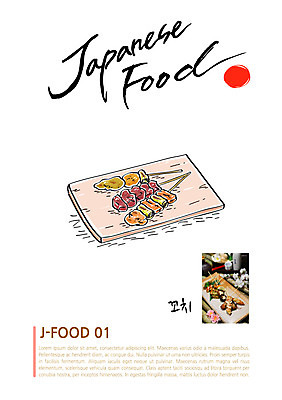 음식 일러스트 캘리그라피 사람없음 꼬치 전단 일본음식 국내일러스트 AI파일 홍보물 파일형식 벡터