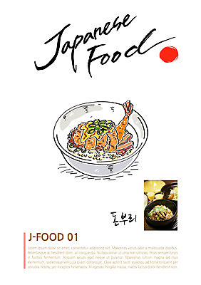음식 일러스트 캘리그라피 사람없음 전단 돈부리 일본음식 국내일러스트 AI파일 홍보물 파일형식 벡터