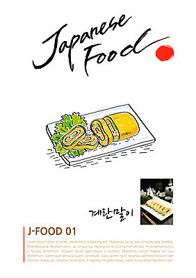 음식 일러스트 캘리그라피 사람없음 전단 계란말이 일본음식 국내일러스트 AI파일 계란요리 홍보물 파일형식 벡터