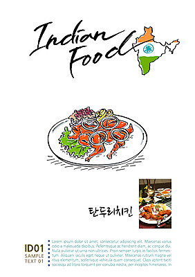 음식 일러스트 캘리그라피 사람없음 치킨 인도 전단 인도음식 동남아음식 탄두리치킨 국내일러스트 AI파일 아시아 홍보물 닭고기요리 동양음식 파일형식 벡터
