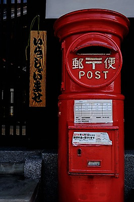포토 JPG 주간 사람없음 야외 일본 우체통 오브젝트 문패 기후현 국내포토 자연요소 아시아 파일형식