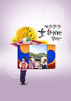 전신 PSD 편집이미지 한국전통 여자 명절 남자 딸 아들 어린이 40대 캘리그라피 가족 엄마 서기 여러명 상반신 성인 한글 앞모습 30대 추석 한국인 아빠 한복 송편 태극선 추석선물 이미지편집 문자 전통 기념일 뷰포인트 중년 다수 관계 모션 떡 한국 선물 사람 동양인 장년 전통의상 전통부채 파일형식 명절선물