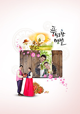 전신 PSD 외국인 백인 편집이미지 한국전통 부부 커플 여자 명절 남자 40대 캘리그라피 서기 여러명 상반신 20대 성인 한글 옆모습 추석 한국인 가을 잠자리 밤 한복 코스모스 대문 허수아비 숨기 추석선물 이미지편집 서양인 문자 전통 계절 기념일 꽃 뷰포인트 중년 다수 곤충 농업 관계 모션 한국 선물 사람 동양인 인종 청년 문 견과류 전통의상 파일형식 명절선물
