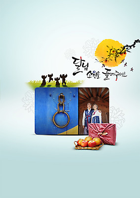 PSD 편집이미지 한국전통 여자 명절 남자 캘리그라피 감 상반신 성인 한글 추석 노부부 한국인 보름달 나뭇가지 배 60대 사과 한복 대문 문고리 선물세트 추석선물 이미지편집 나무 문자 전통 부부 기념일 노년 과일 한국 선물 사람 동양인 문 달 전통의상 파일형식 명절선물