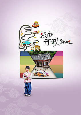 주간 전신 PSD 편집이미지 한국전통 명절 남자 도로 어린이 캘리그라피 가족 한옥 서기 여러명 한글 야외 앞모습 추석 한국인 시골 한복 송편빚기 귀성길 이미지편집 자연요소 문자 전통 기념일 길 뷰포인트 다수 고건축 관계 교통시설 모션 한국 사람 동양인 전통의상 요리중 파일형식