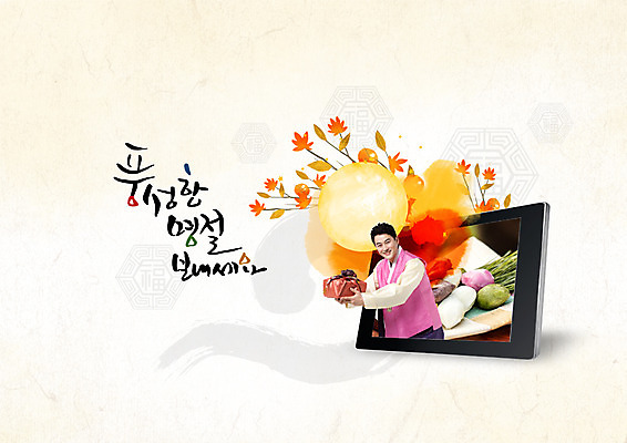 PSD 편집이미지 한국전통 명절 남자 40대 캘리그라피 한명 상반신 성인 한글 태블릿 추석 한국인 보름달 한복 송편 선물세트 추석선물 이미지편집 문자 1 전통 기념일 중년 떡 한국 선물 사람 동양인 전자제품 스마트기기 달 전통의상 파일형식 명절선물
